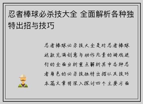 忍者棒球必杀技大全 全面解析各种独特出招与技巧