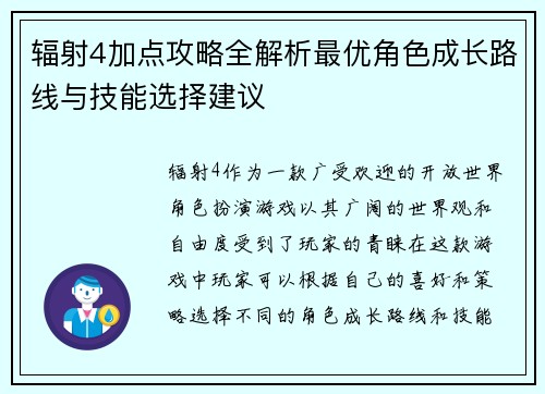 辐射4加点攻略全解析最优角色成长路线与技能选择建议 辐射4加点攻略全解析最优角色成长路线与技能选择建议
