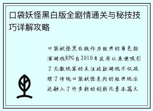口袋妖怪黑白版全剧情通关与秘技技巧详解攻略