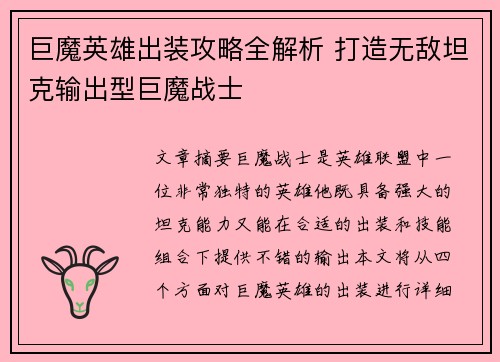 巨魔英雄出装攻略全解析 打造无敌坦克输出型巨魔战士 巨魔英雄出装攻略全解析 打造无敌坦克输出型巨魔战士