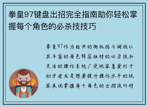 拳皇97键盘出招完全指南助你轻松掌握每个角色的必杀技技巧