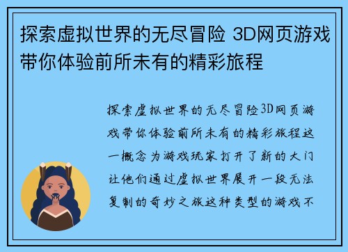 探索虚拟世界的无尽冒险 3D网页游戏带你体验前所未有的精彩旅程