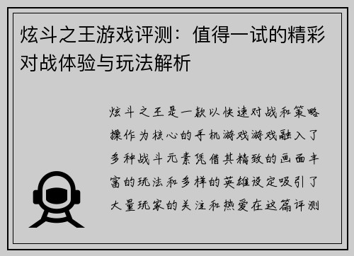 炫斗之王游戏评测：值得一试的精彩对战体验与玩法解析