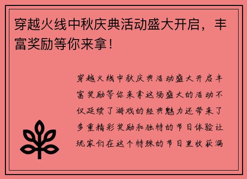 穿越火线中秋庆典活动盛大开启,丰富奖励等你来拿! 穿越火线中秋庆典活动盛大开启,丰富奖励等你来拿!