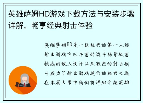 英雄萨姆HD游戏下载方法与安装步骤详解,畅享经典射击体验 英雄萨姆HD游戏下载方法与安装步骤详解,畅享经典射击体验