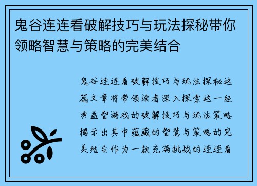 鬼谷连连看破解技巧与玩法探秘带你领略智慧与策略的完美结合 鬼谷连连看破解技巧与玩法探秘带你领略智慧与策略的完美结合